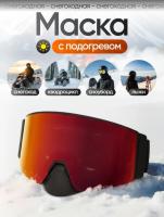 Scout Очки HB-20A с подогревом Vision-X Heated Goggles Black, Red lens в Москве